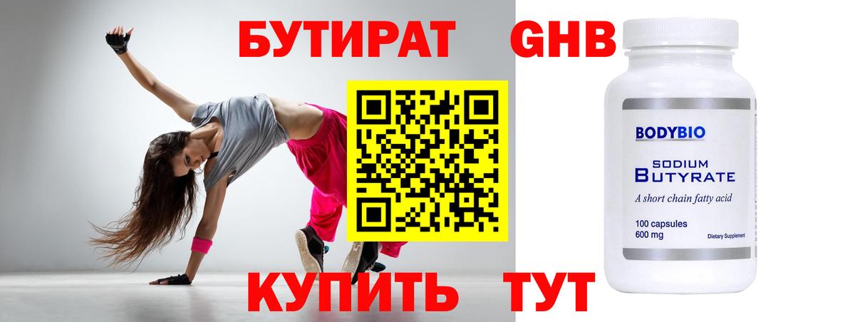 Бутират бутик Чапаевск