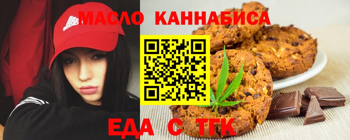 Чапаевск  Печенье с ТГК марихуана  Вход с VPN 