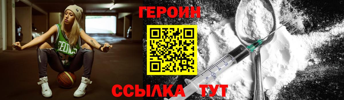Чапаевск  ГЕРОИН  Вход с VPN  ГЕРОИН белый 