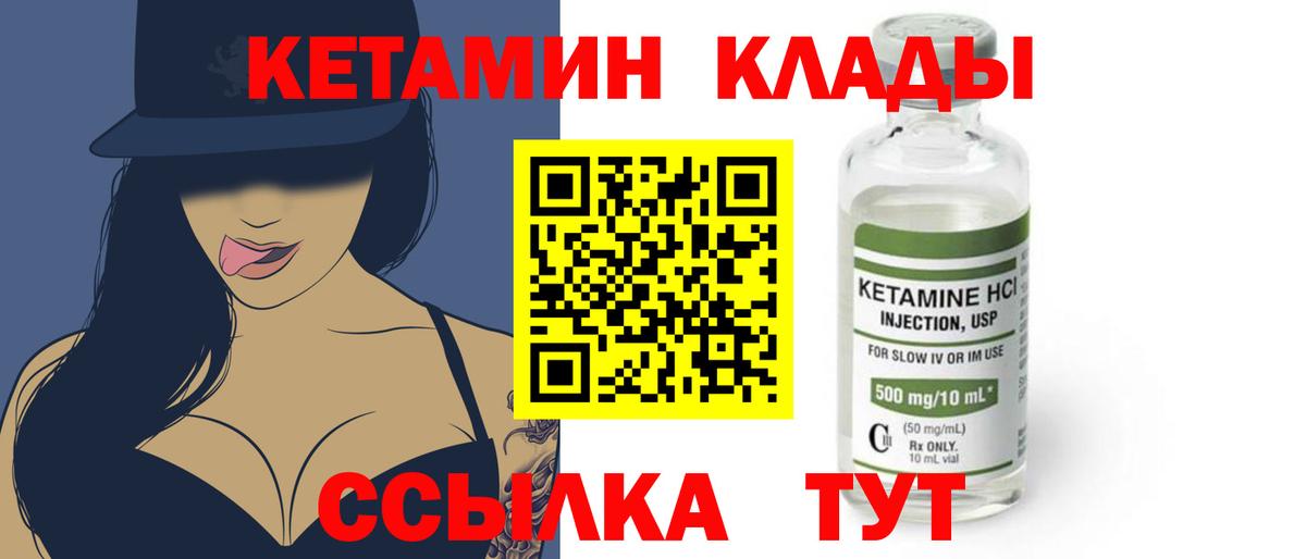 КЕТАМИН VHQ Чапаевск