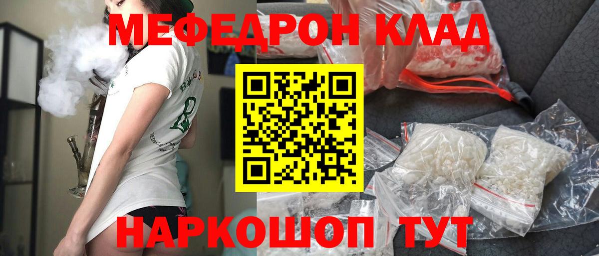 Меф мяу мяу мука Чапаевск