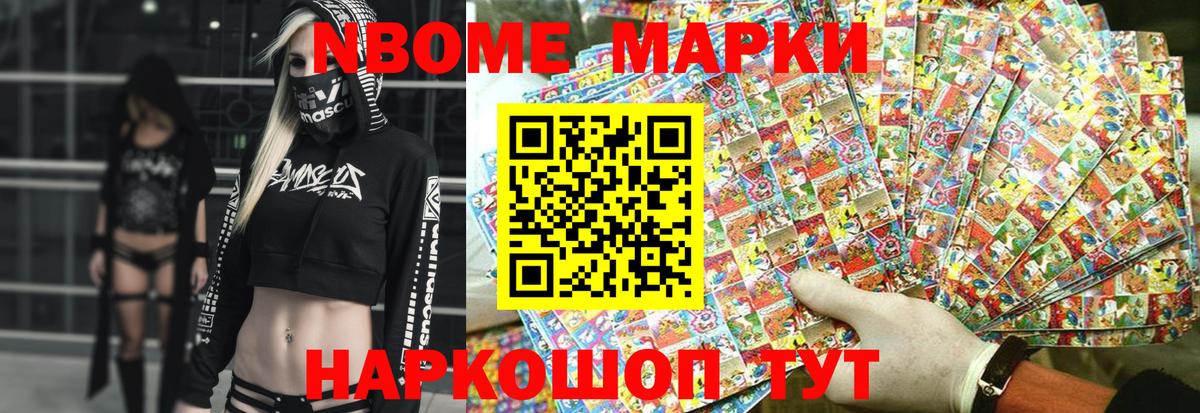 Марки N-bome 1,8мг Чапаевск
