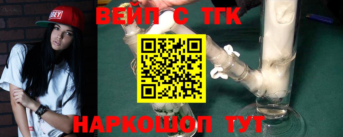 ТГК вейп с тгк Чапаевск